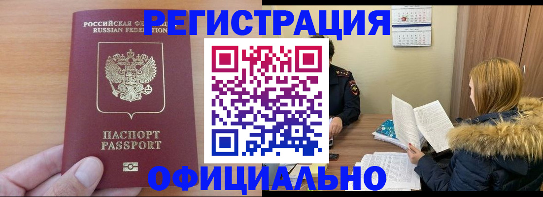 временная регистрация в квартире в Читинской области