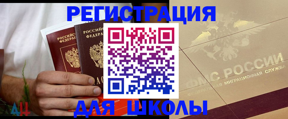 временная регистрация купить в Читинской области