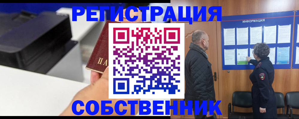 временная регистрация для школы в Читинской области