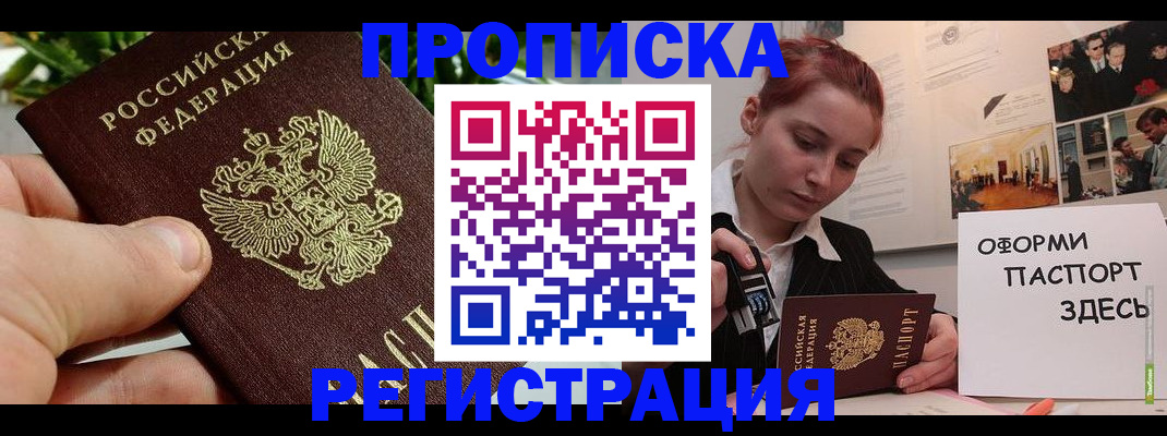 временная регистрация законно в Читинской области