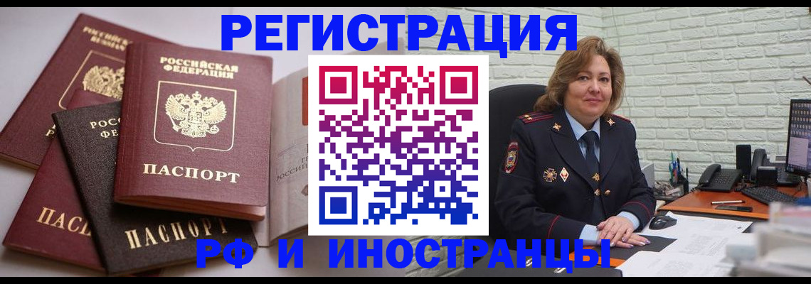 миграционный учет в Читинской области